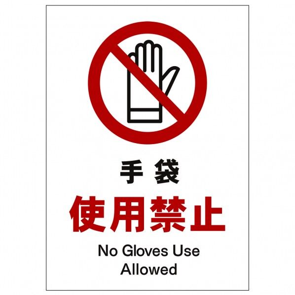 ソーラー・充電式LED サインスタンド専用 板のみ 手袋使用禁止