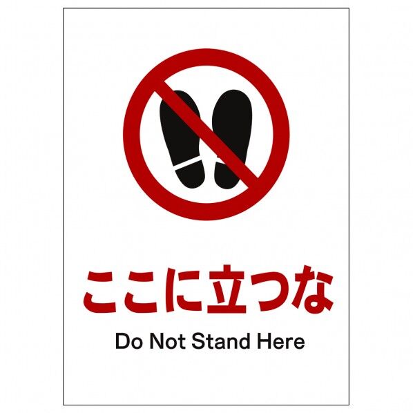 ソーラー・充電式LED サインスタンド専用 板のみ ここに立つな