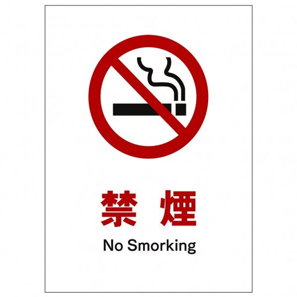 ソーラー・充電式LED サインスタンド専用 板のみ 禁煙