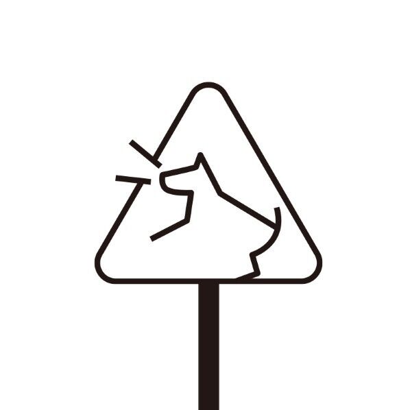 ピクトサイン スタンド 猛犬注意 ブラック