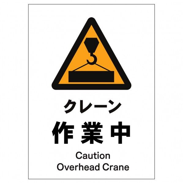 ソーラー・充電式LED サインスタンド専用 板のみ クレーン作業中