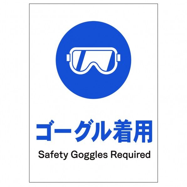 ソーラー・充電式LED サインスタンド専用 板のみ ゴーグル着用