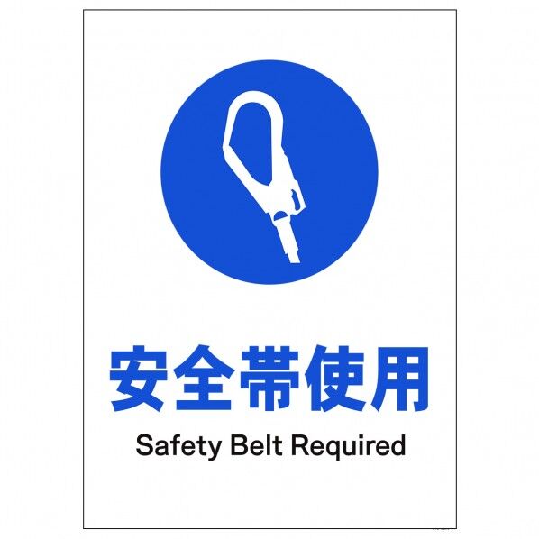 ソーラー・充電式LED サインスタンド専用 板のみ 安全帯使用