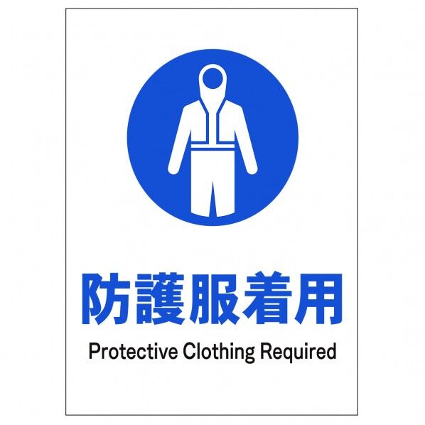 ソーラー・充電式LED サインスタンド専用 板のみ 防護服着用