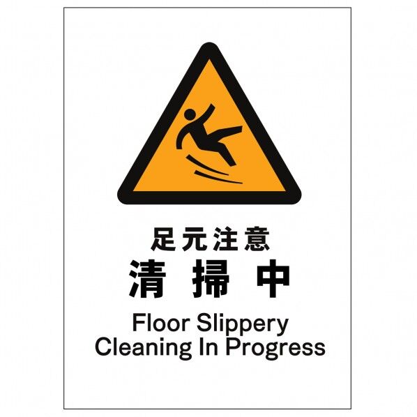 ソーラー・充電式LED サインスタンド専用 板のみ 足元注意清掃中