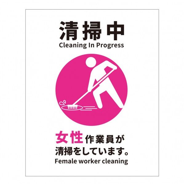 ソーラー・充電式LED サインスタンド専用 板のみ 清掃中 女性作業員が清掃をしています。