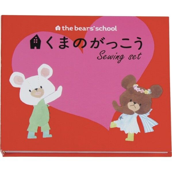 ミササ くまのがっこう 絵本型ソーイングセット はつこい