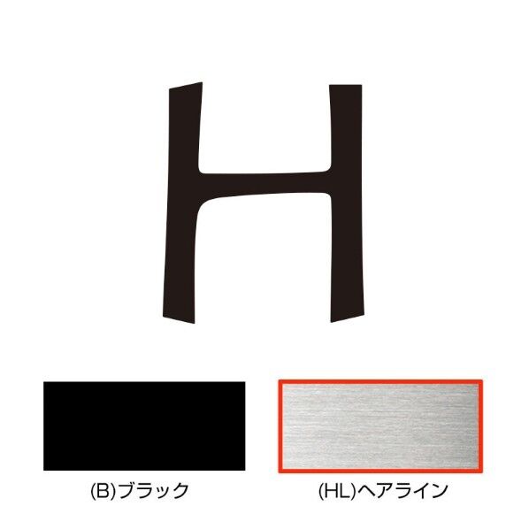 キリモジ･キトゥン オプション 1文字追加 H ヘアライン