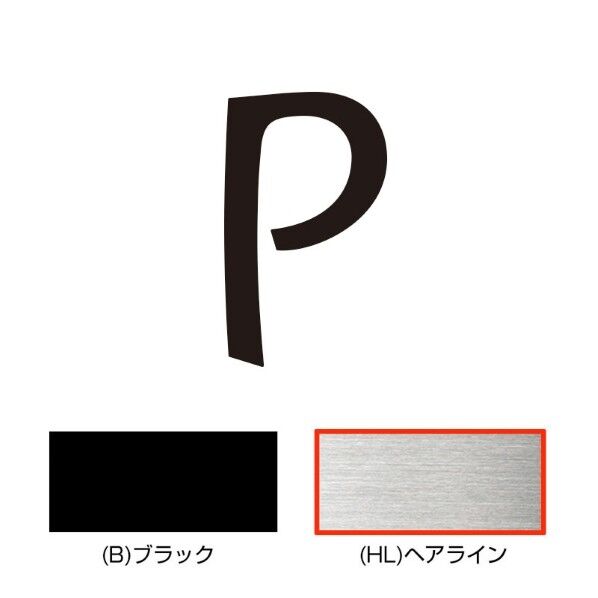 キリモジ･キトゥン オプション 1文字追加 P ヘアライン