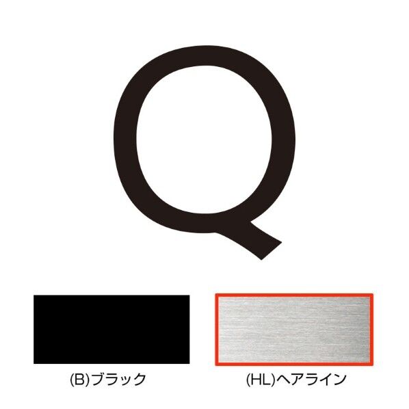 キリモジ･キトゥン オプション 1文字追加 Q ヘアライン