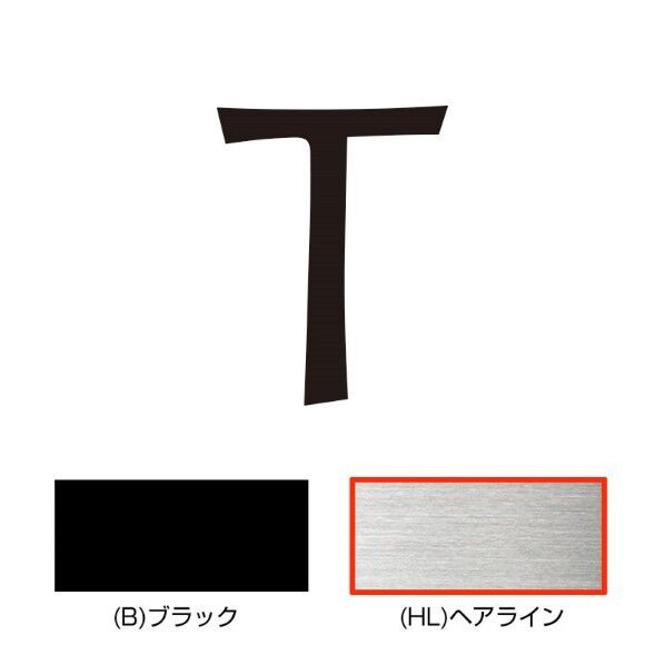 キリモジ・キトゥン オプション 1文字追加 T ヘアライン