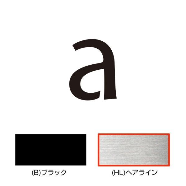 キリモジ・キトゥン オプション 1文字追加 a ヘアライン