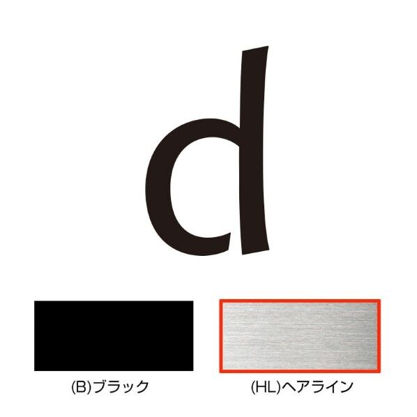 キリモジ･キトゥン オプション 1文字追加 d ヘアライン