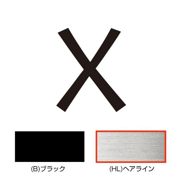 キリモジ・キトゥン オプション 1文字追加 X ヘアライン