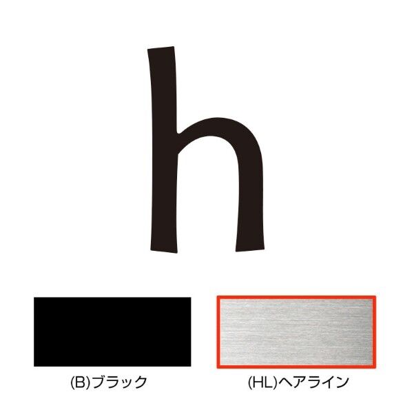 キリモジ･キトゥン オプション 1文字追加 h ヘアライン