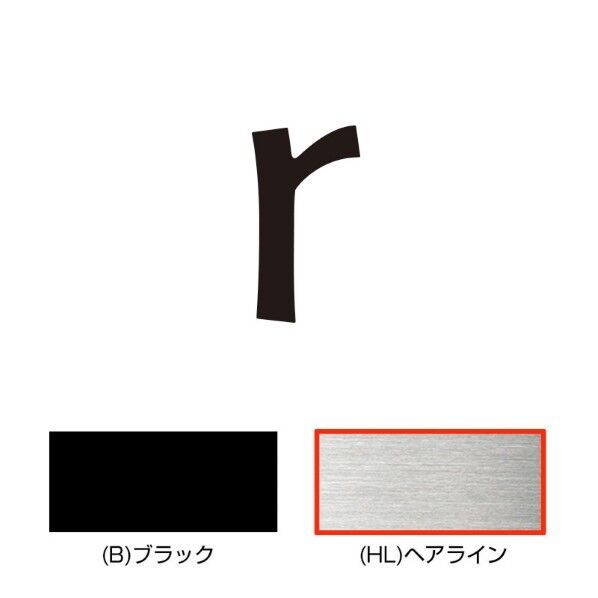 キリモジ・キトゥン オプション 1文字追加 r ヘアライン