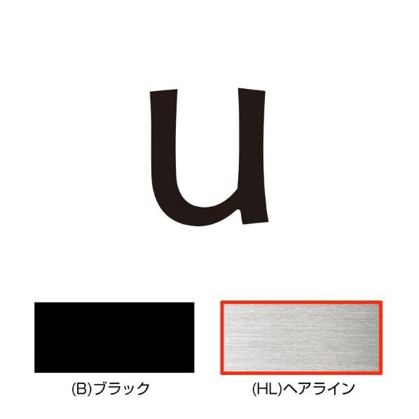 キリモジ･キトゥン オプション 1文字追加 u ヘアライン