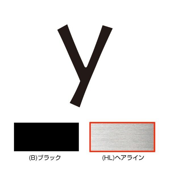 キリモジ･キトゥン オプション 1文字追加 y ヘアライン