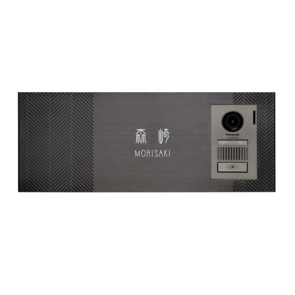 ホールシャイン インターホンカバー (表札兼用) ヘリンボーンブラック