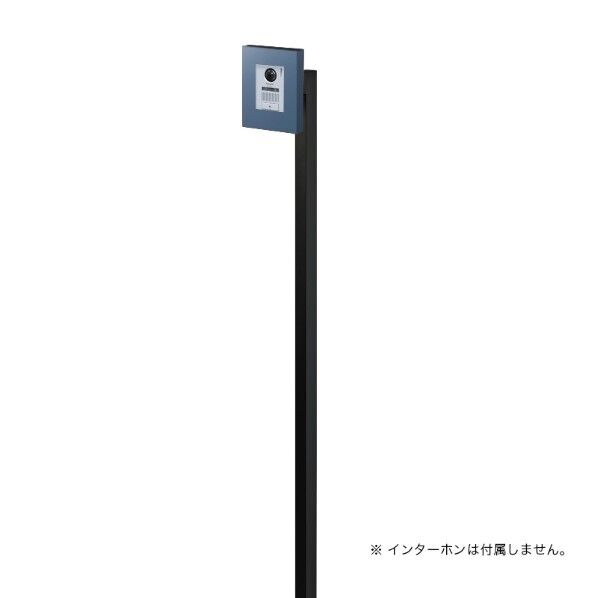 インターホンスタンド コローテ タイプ1 ダルブルー