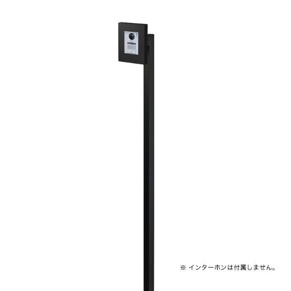 オンリーワンクラブ インターホンスタンド コローテ タイプ1 フロストブラック NA1-ISC01FK 1セット...