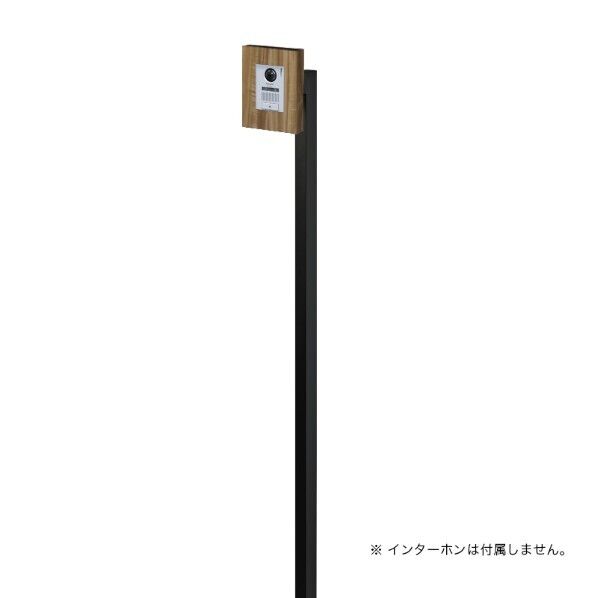 オンリーワンクラブ インターホンスタンド グラータ 縦貼り クスノキ NA1-ISGKST 1セット...