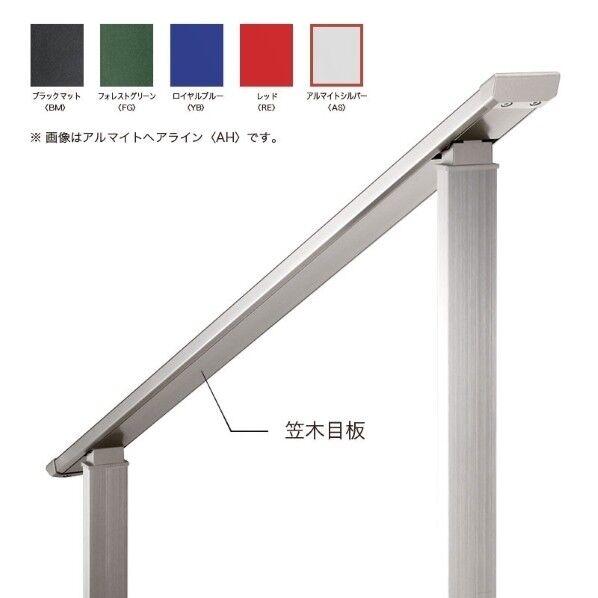 シンライン オプション S-type 目板 1スパン アルマイトシルバー