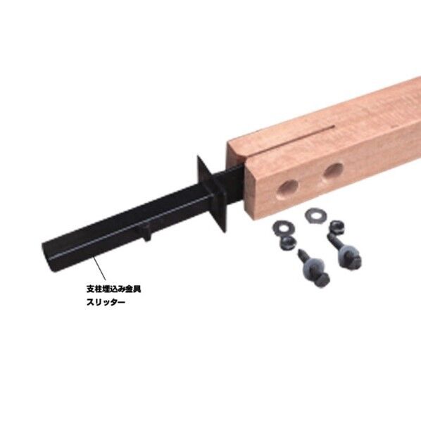 アマゾンジャラ 支柱埋め込み金具 スリッター 90角用