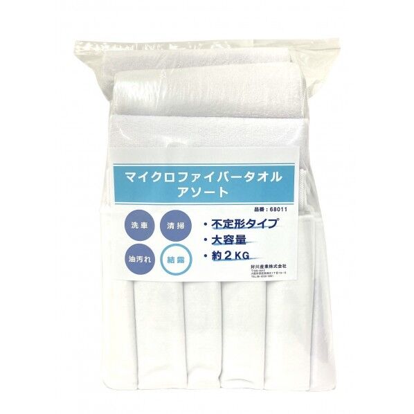 好川産業 マイクロファイバークロス タオル 2kg 白 68011 1袋
