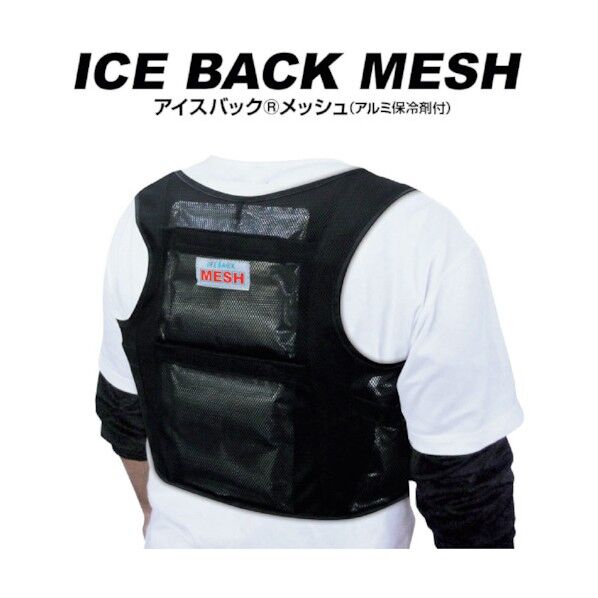MESH-551アイスバックメッシュ 6300032037 1点