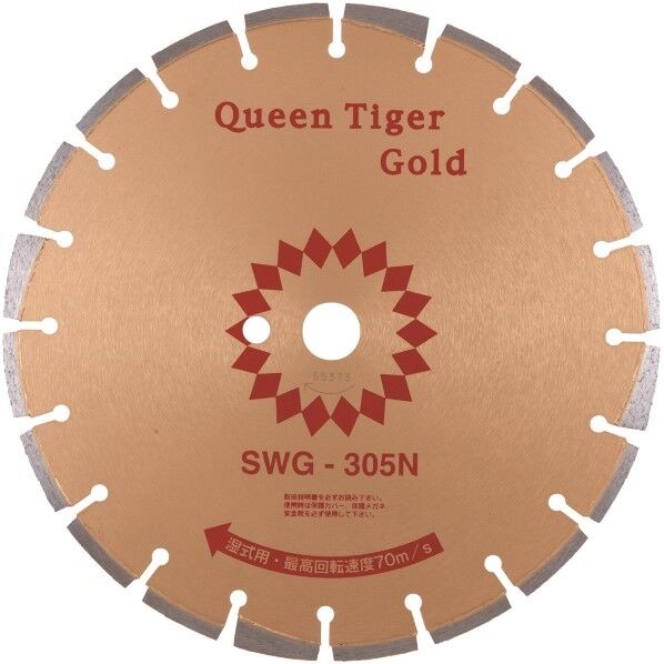 SUNPEACE ダイヤモンドブレード クイーンタイガーゴールド 305mm SWG-305N 1枚