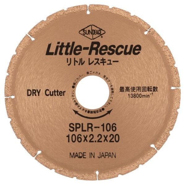 ダイヤモンドカッター リトルレスキュー