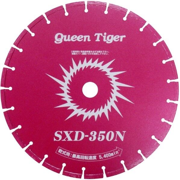 SUNPEACE ダイヤモンドブレード クイーンタイガードライカッター 350mm SXD-350N×22.0 1枚