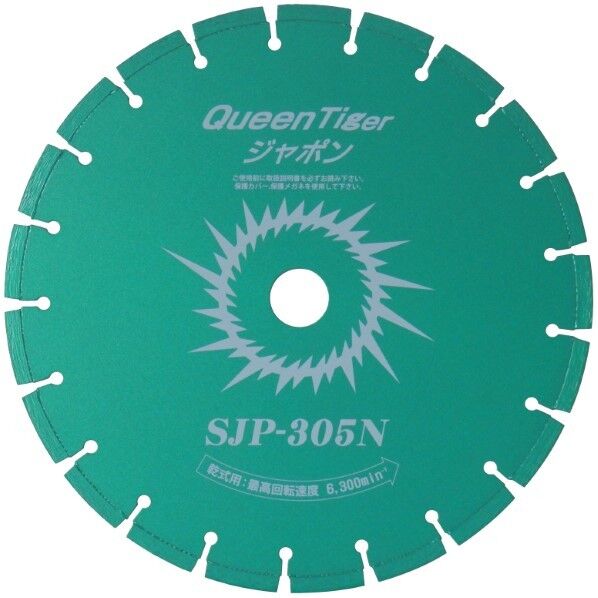 SUNPEACE ダイヤモンドブレード クイーンタイガージャポン 305mm SJP-305N×22.0 1枚