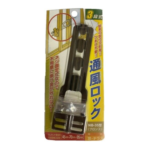 換気防犯通風ロック3段式 シルバー 7×42×141mm NB-35シルバー 1
