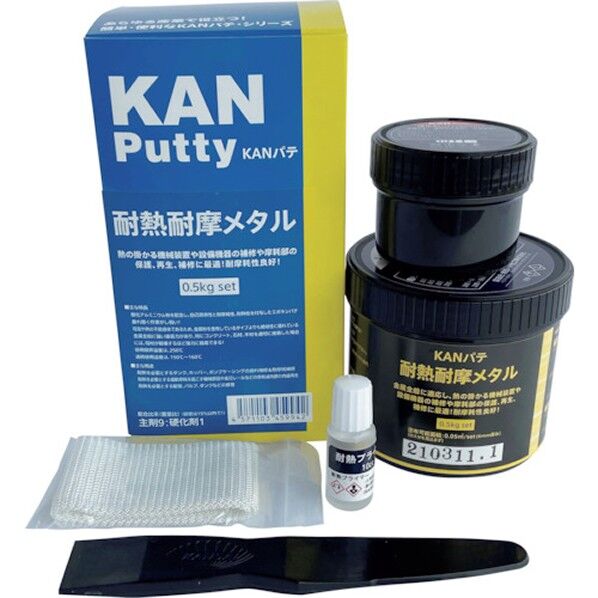 関西パテ化工 耐熱耐摩メタル 0.5KGセット 0.5kg 501017 1S...