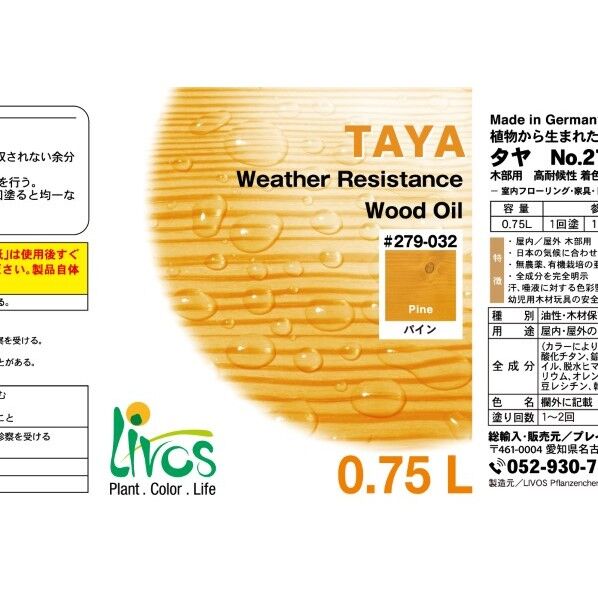 自然健康塗料タヤエクステリア(木部用塗料) パイン 0.75L 0.75L 279-032 1缶