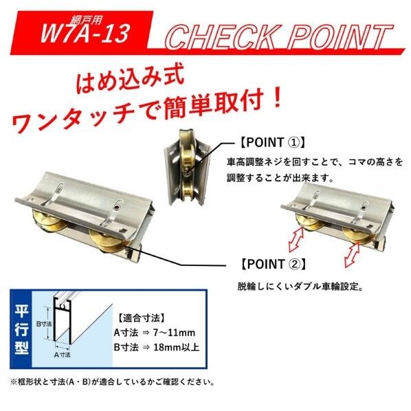 家研販売 網戸用 取替戸車 戸車サイズ:7×18×40mm W7C-13 1個