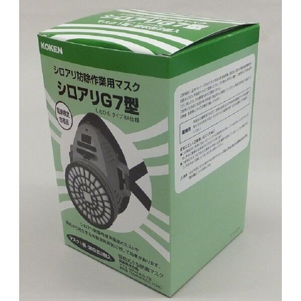シロアリ防除作業用マスク シロアリG7型