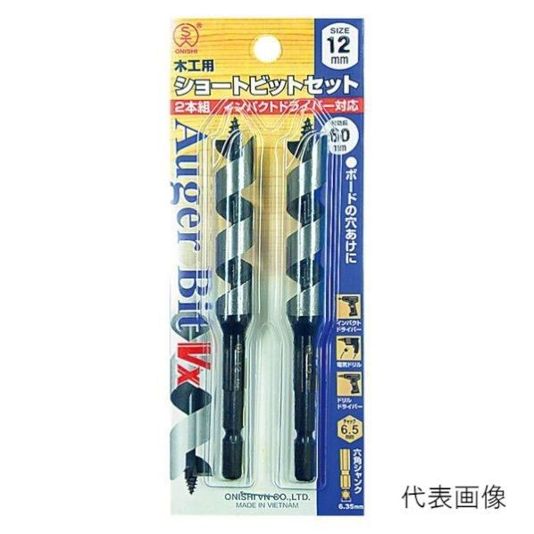 大西工業 VXショートビット 21mm NO1-VX-210X2 2本...