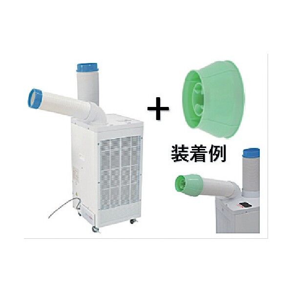 スポットクーラー 29746 1点