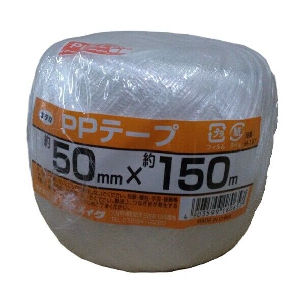 ユタカメイク PPテープ玉巻 50mm×150m 1個
