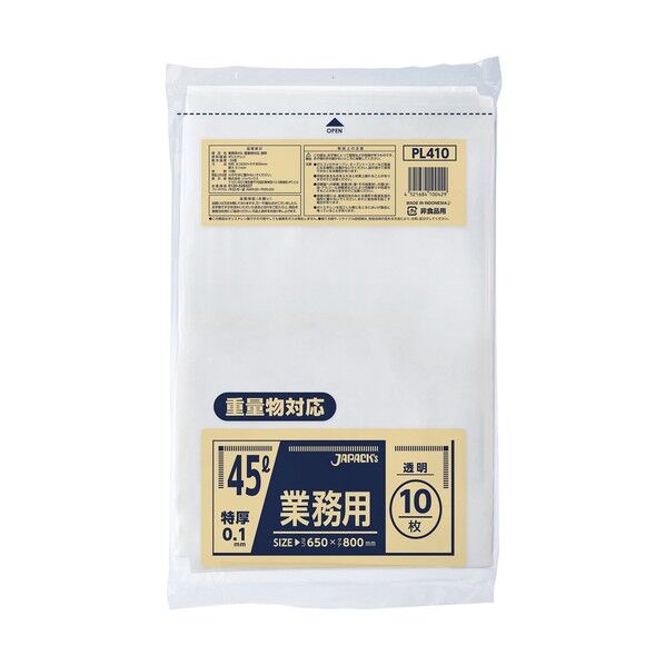 業務用45L重量物対応