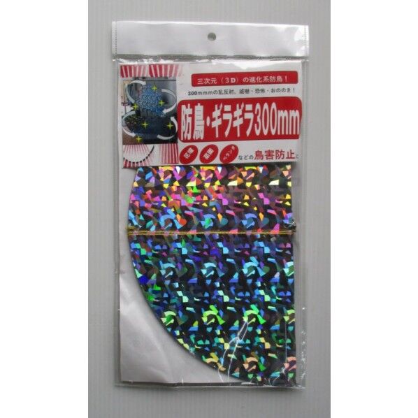 防鳥キﾞラキﾞラ300mm