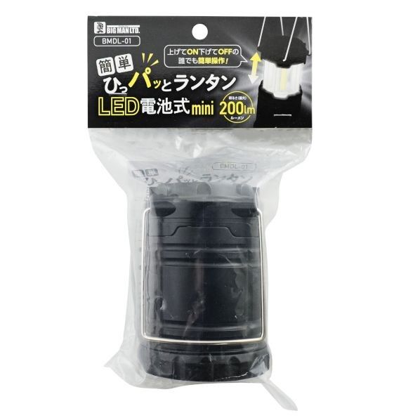 BIGMAN ひっパッとランタンmini 黒 BMDL-01 1個