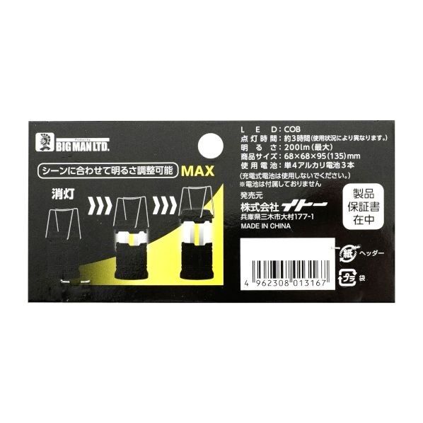 BIGMAN ひっパッとランタンmini 黒 BMDL-01 1個