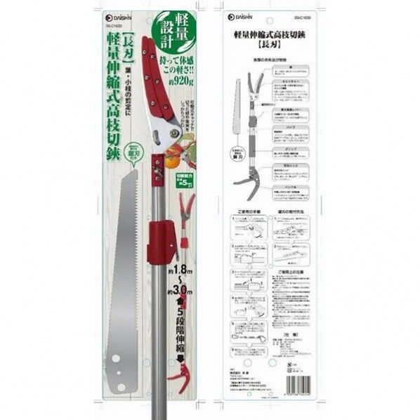 DS-C1630軽量高枝切鋏長刃