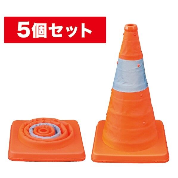 伸縮式パイロン SSP-41-5P 5個