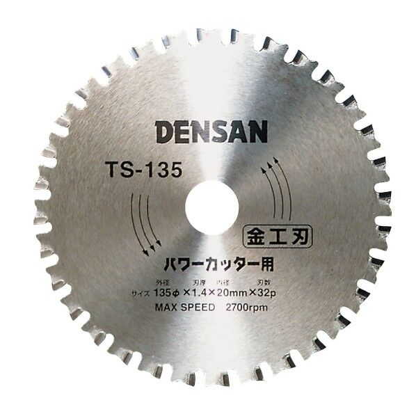 丸ノコチップソー TS-135 1