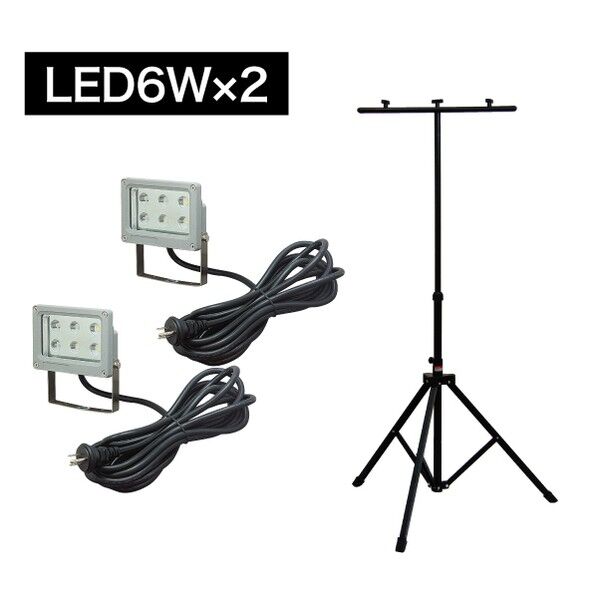 LED投光器三脚セット PDS-0106SET 3